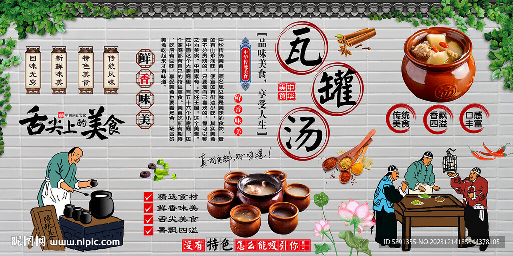 瓦罐汤