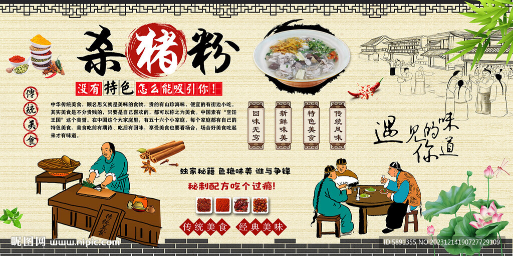 杀猪粉