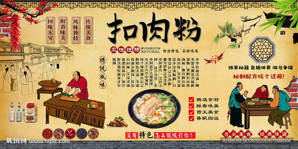 扣肉粉