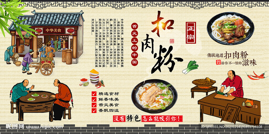 扣肉粉