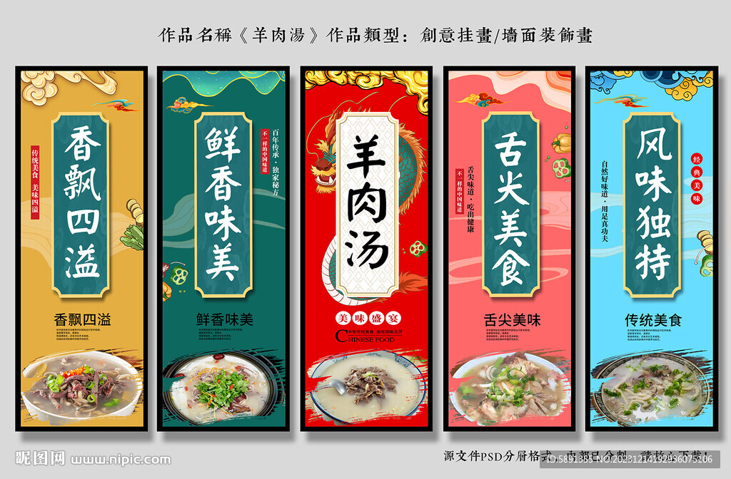 羊肉汤