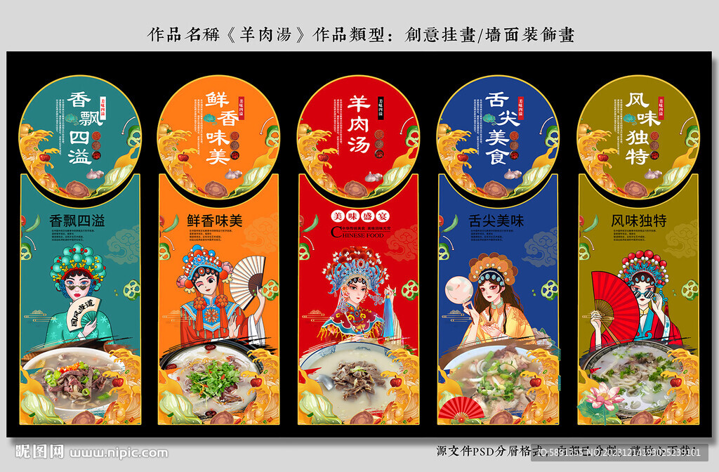 羊肉汤
