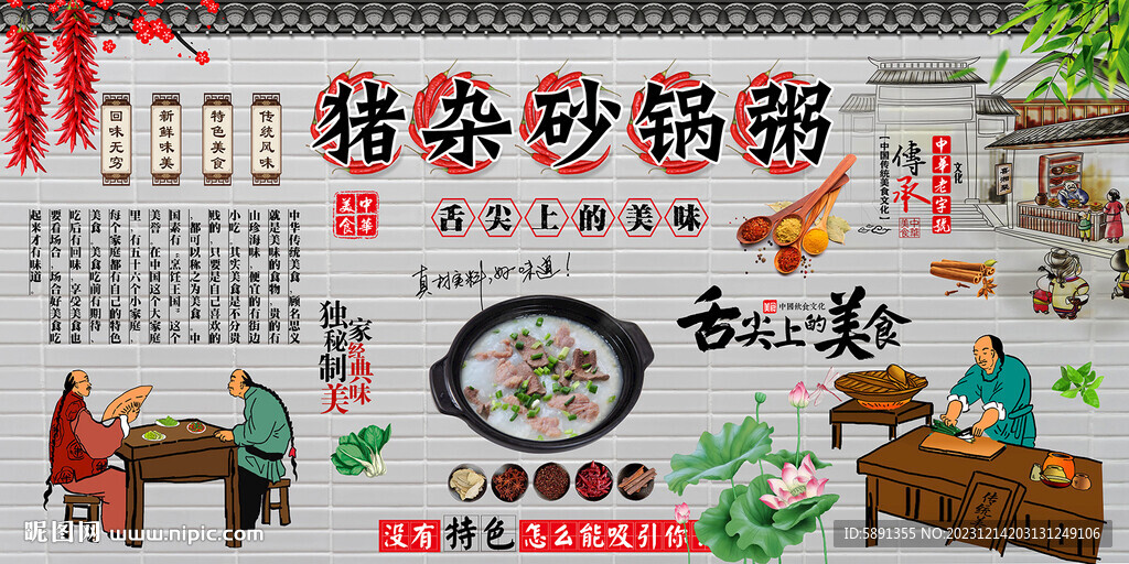 猪杂砂锅粥