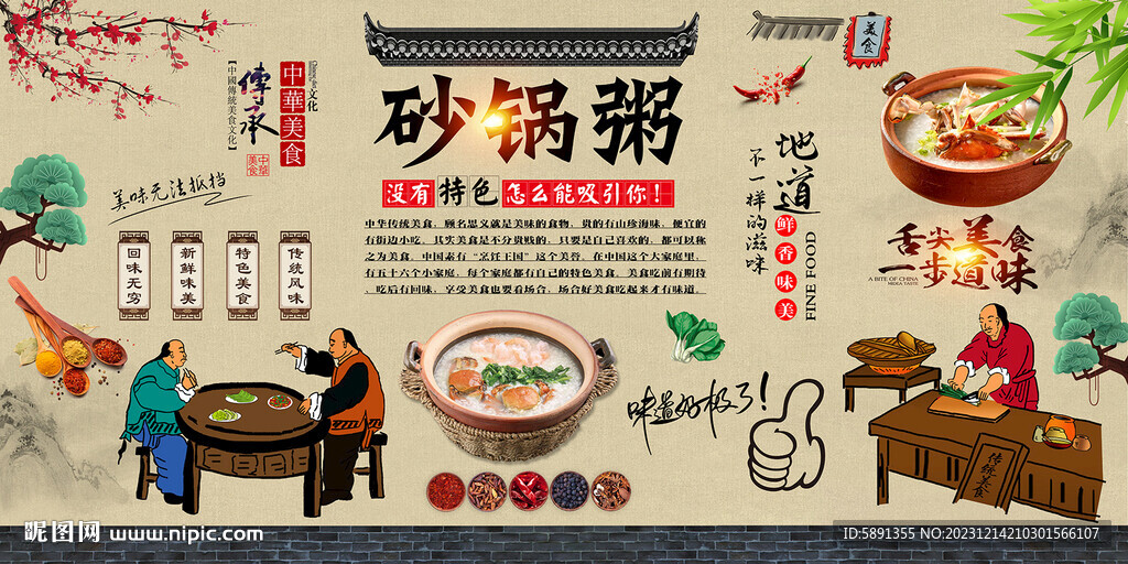 砂锅粥
