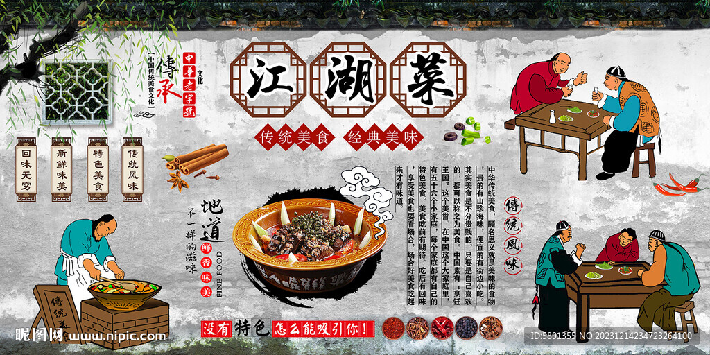 江湖菜背景墙