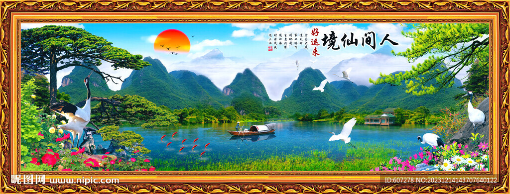 迎客松 