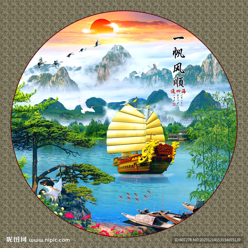 一帆风顺
