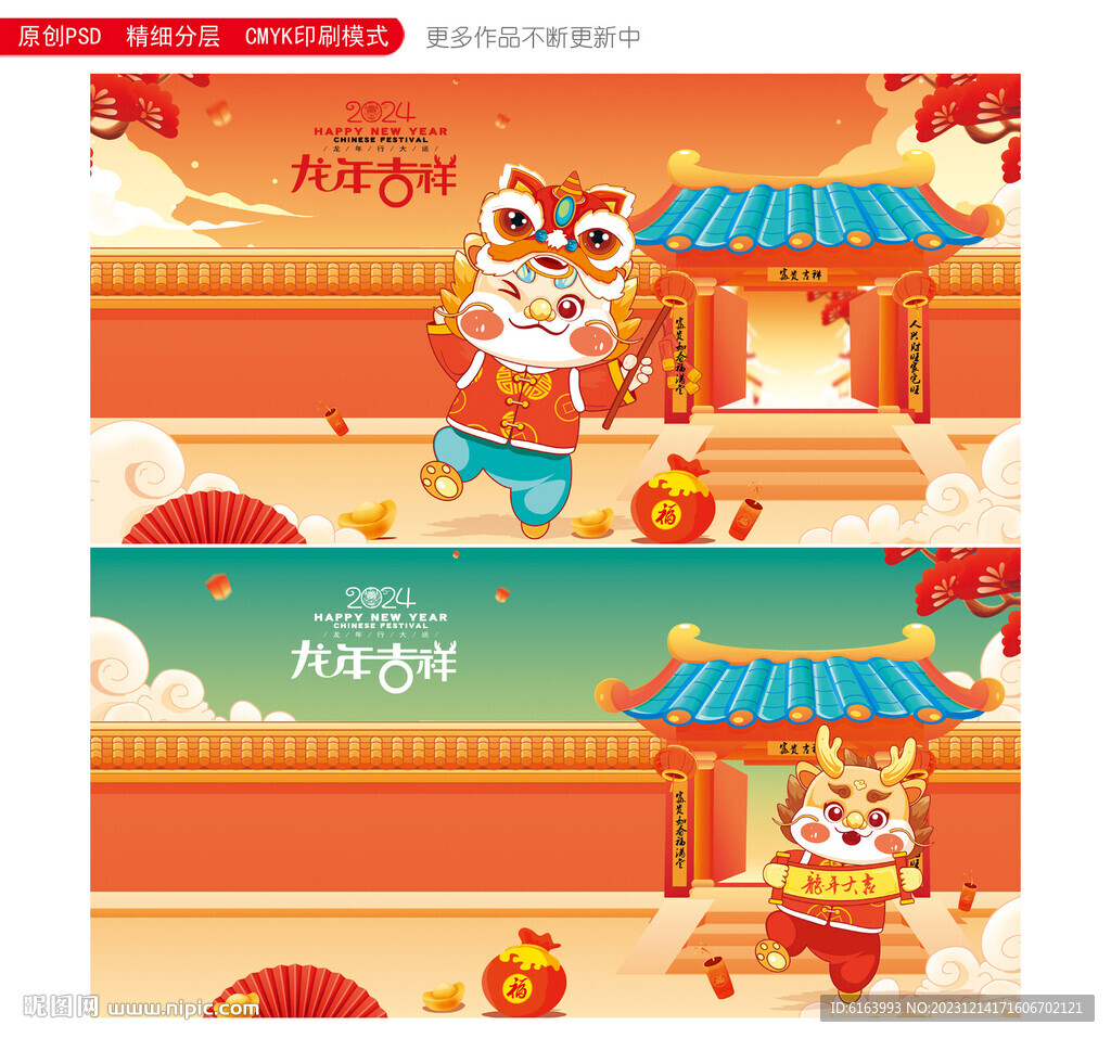 龙年海报