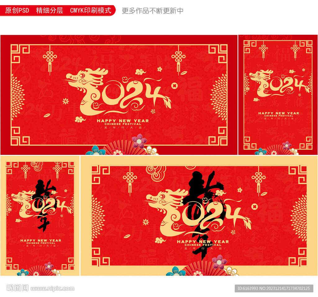 2024龙年