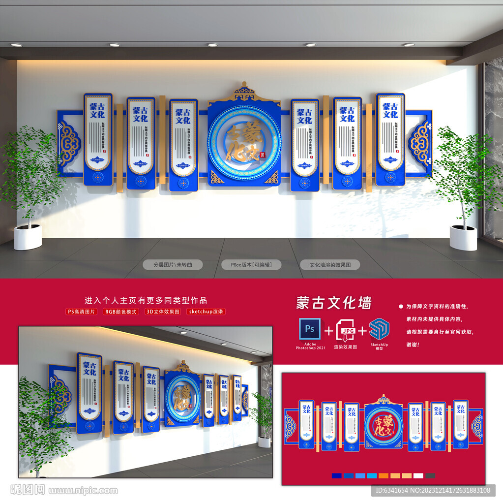 蒙古文化墙