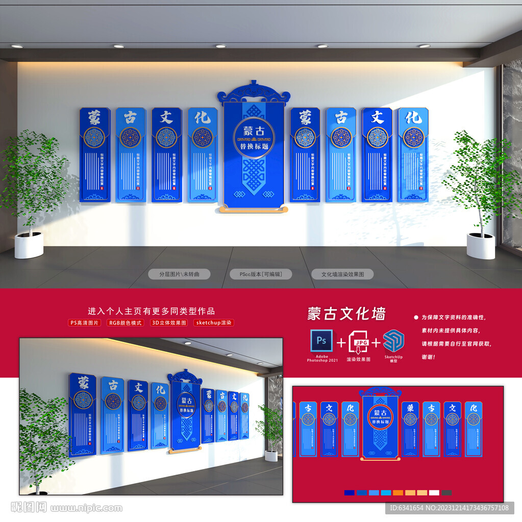 蒙古文化墙