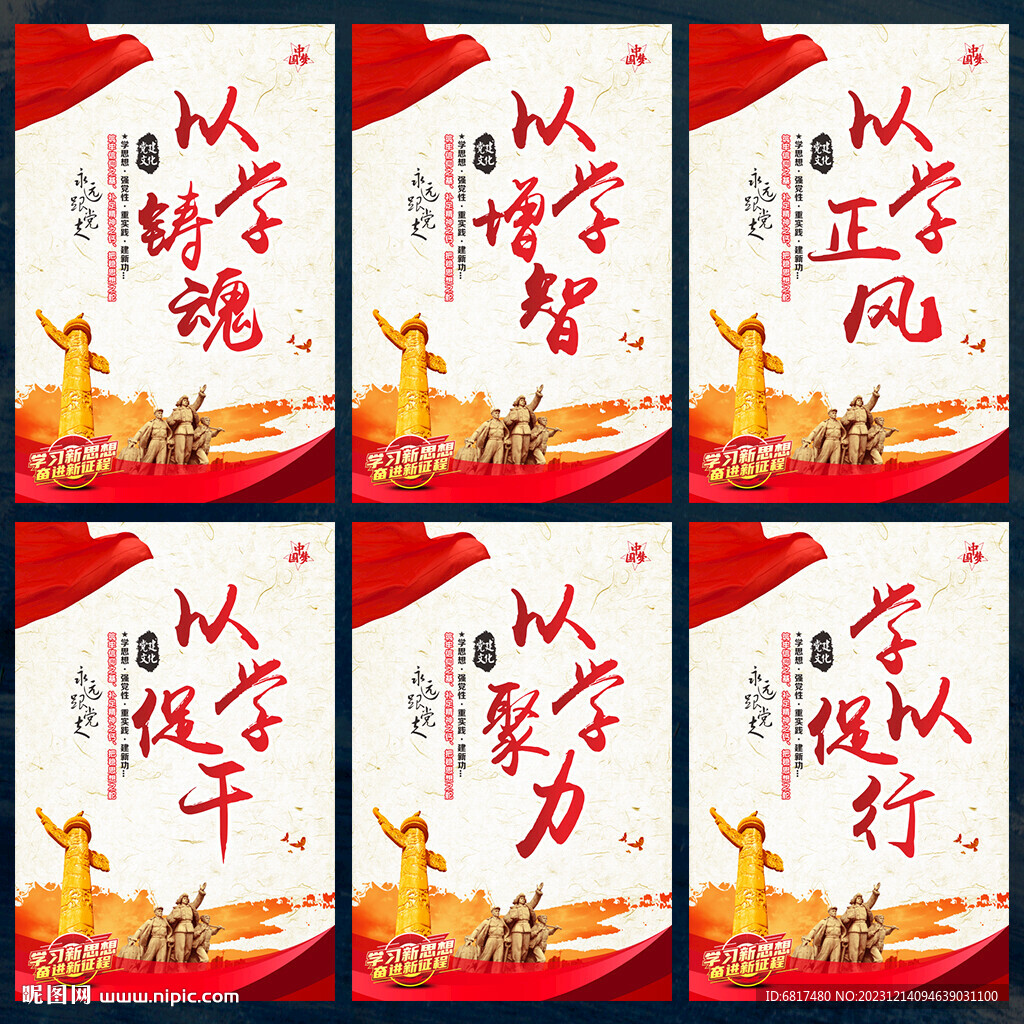 学思想
