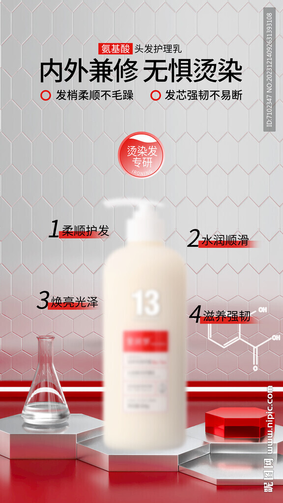 美发产品海报