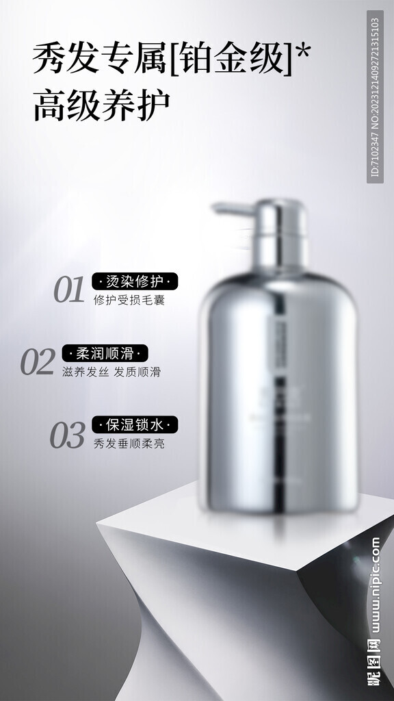 美发产品海报