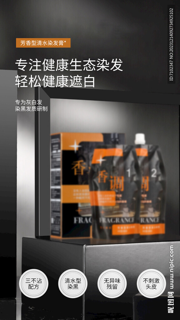 美发产品海报