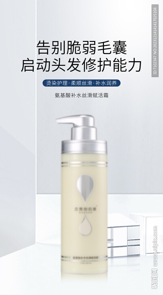 美发产品海报
