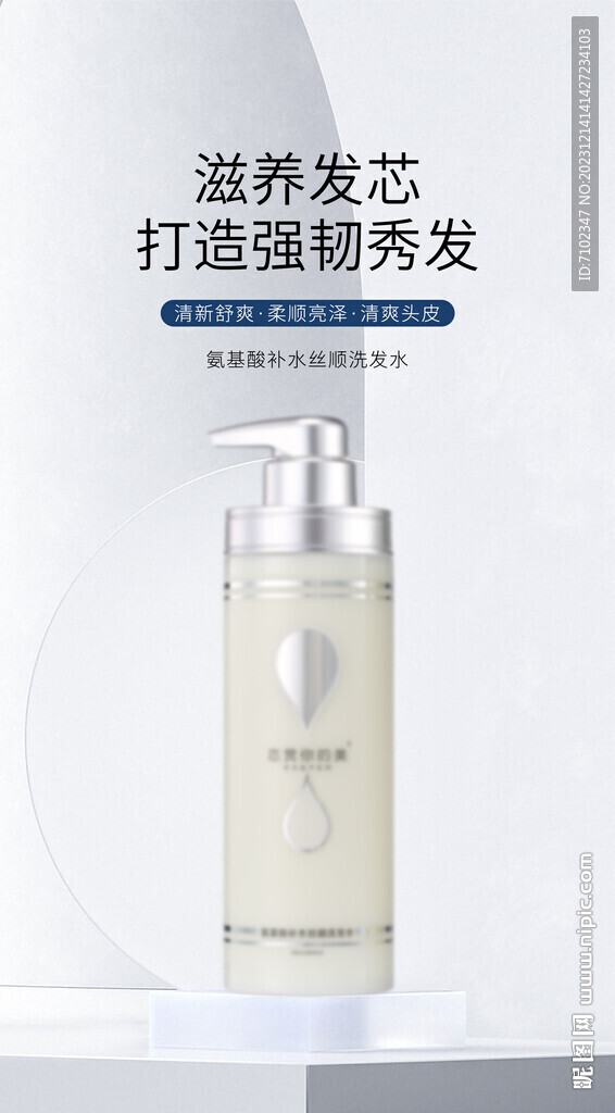 美发产品海报