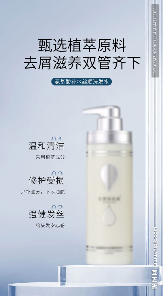 美发产品海报