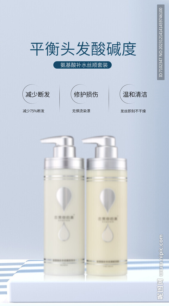 美发产品海报