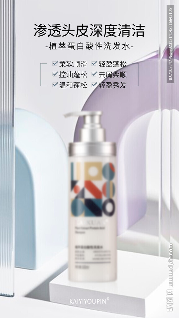 美发产品海报