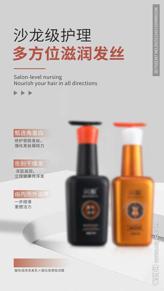 美发产品海报
