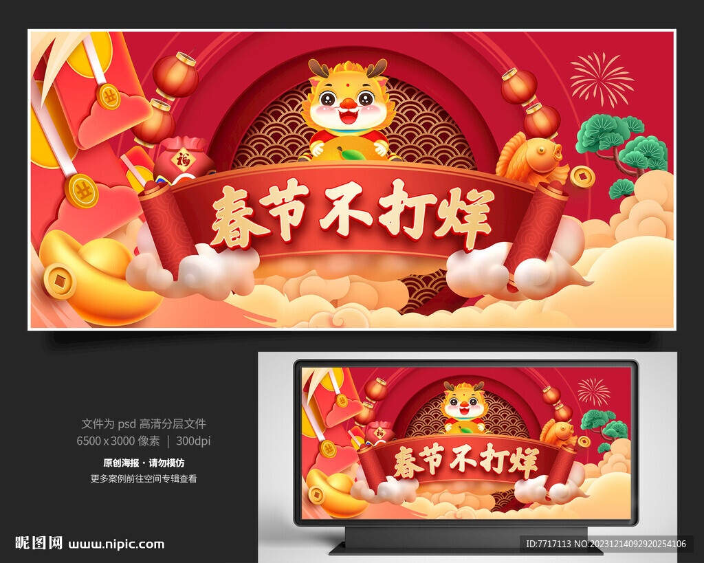 春节不打烊