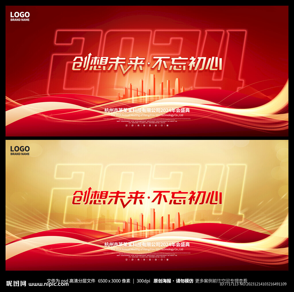 2024年会