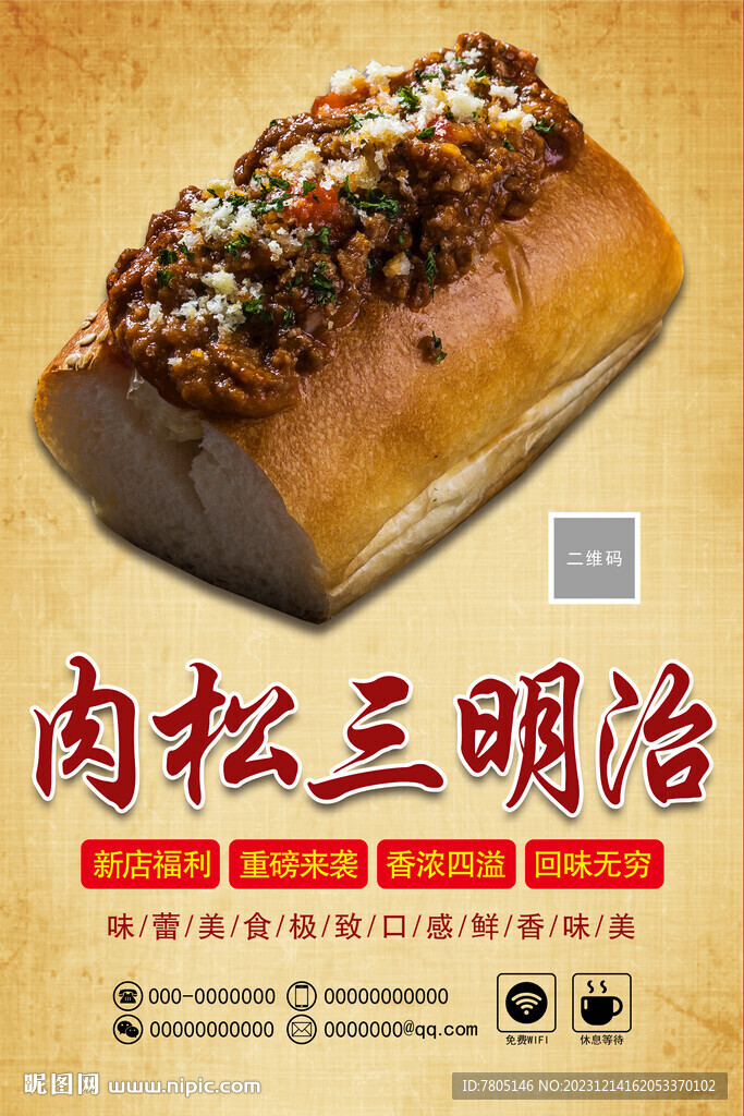 肉松三明治 