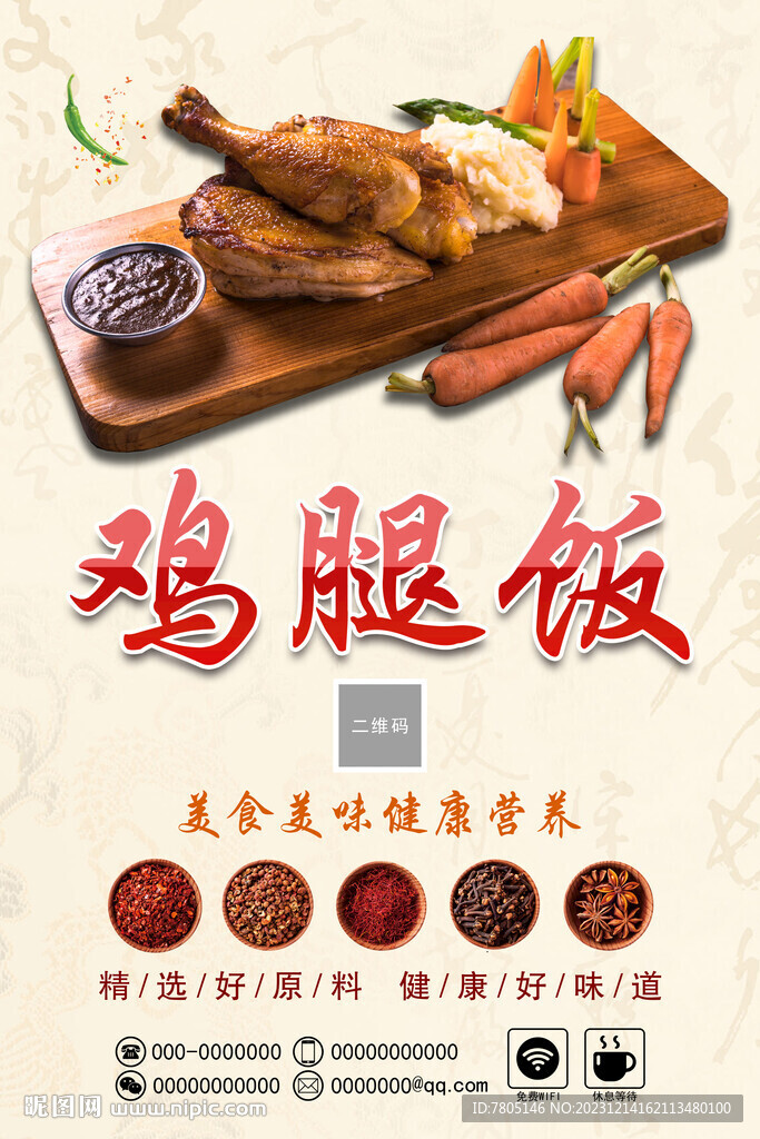 鸡腿饭 