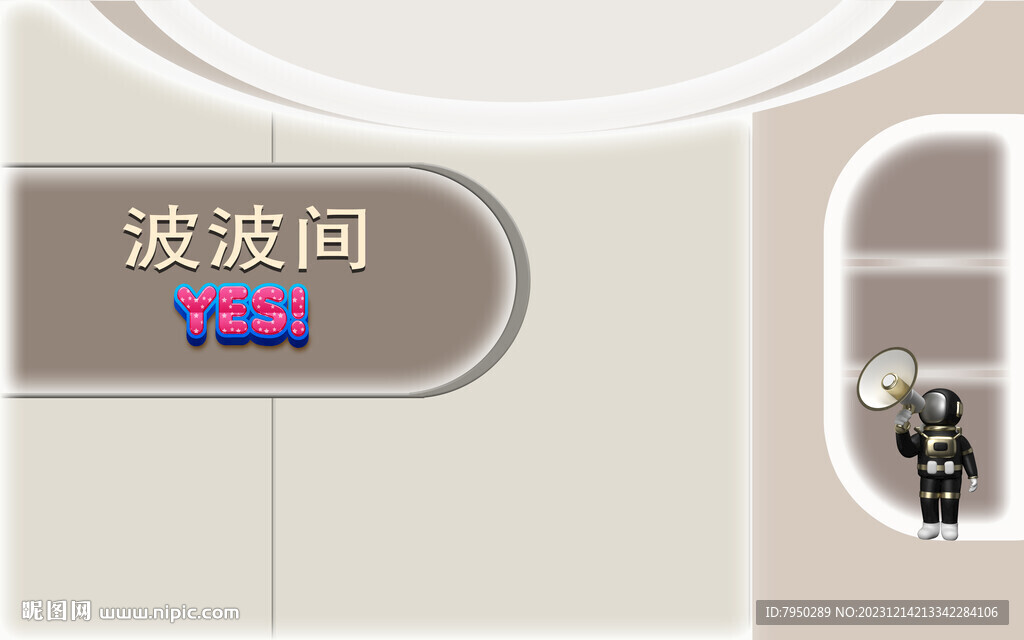 直播间背景墙 