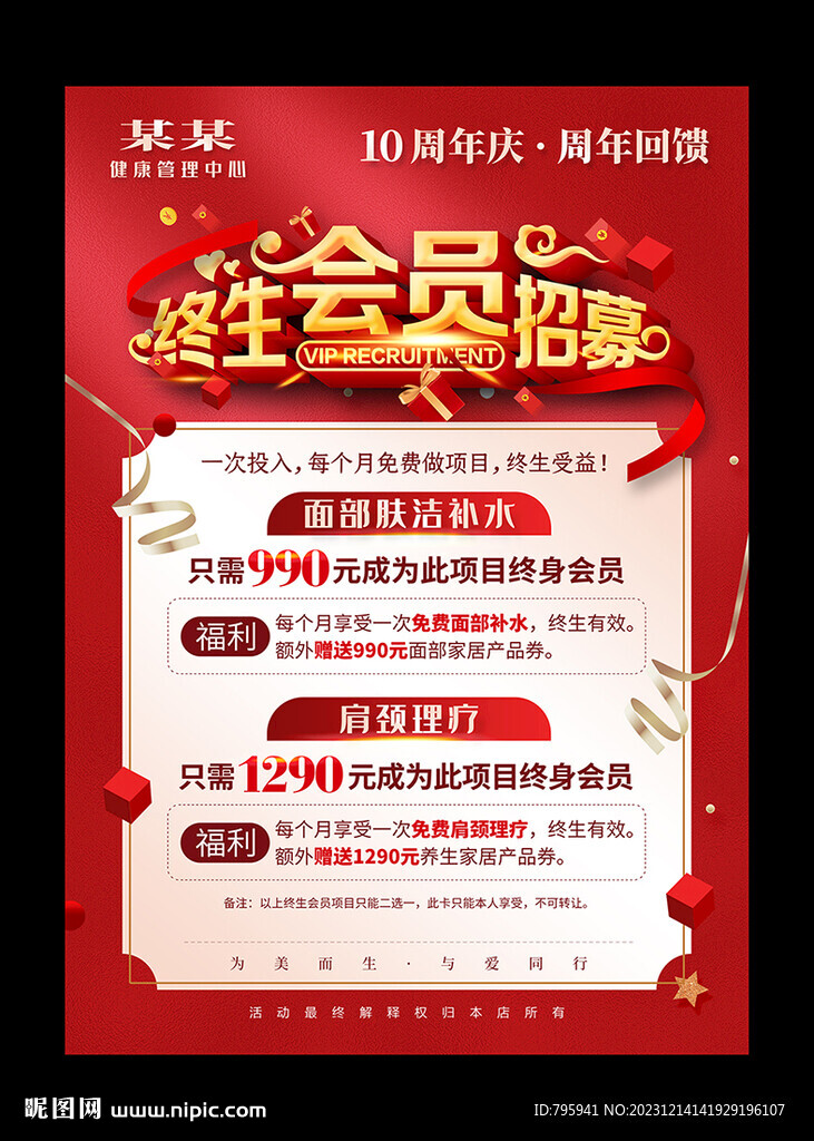终生会员招募