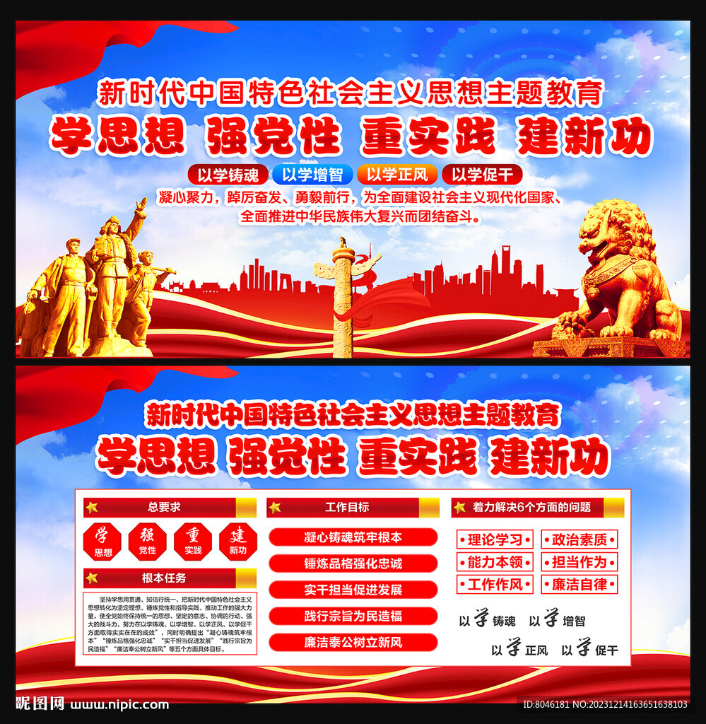 主题教育宣传栏