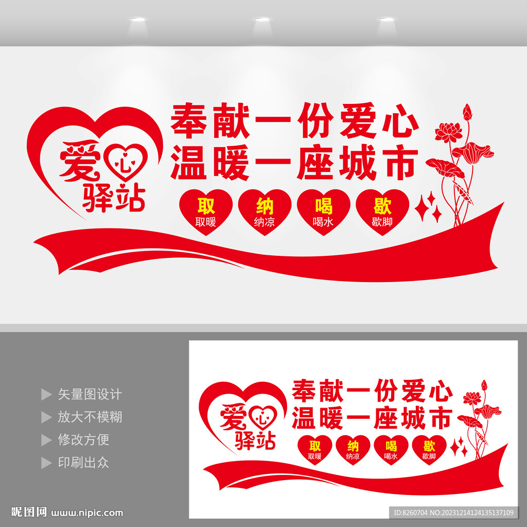 爱心驿站