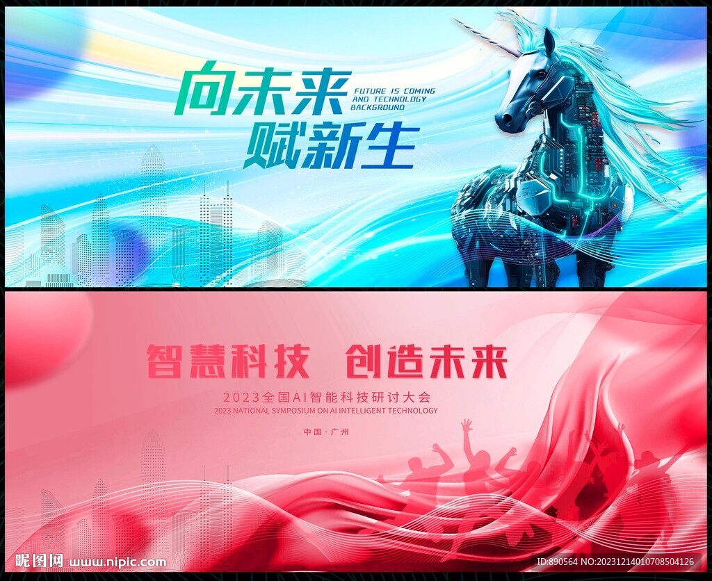 科技会议