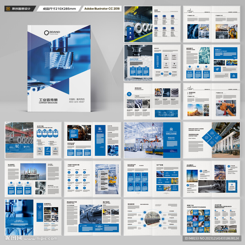工业制造画册
