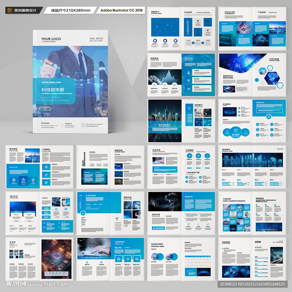 高科技画册