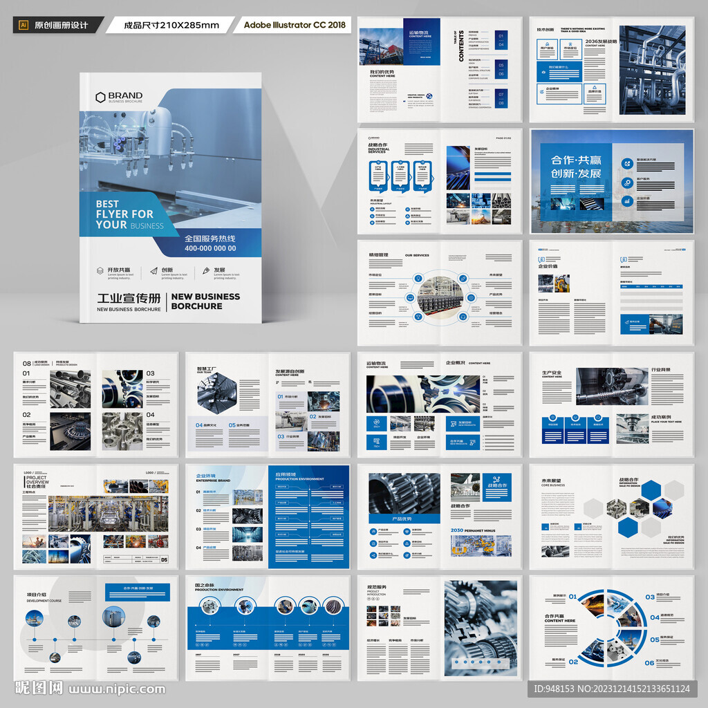 工业宣传册