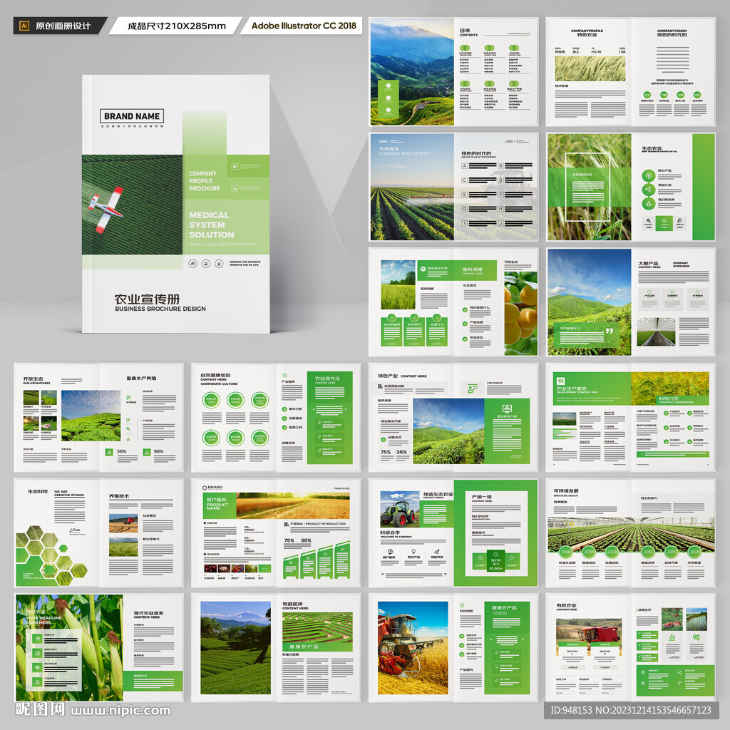 农业画册模板