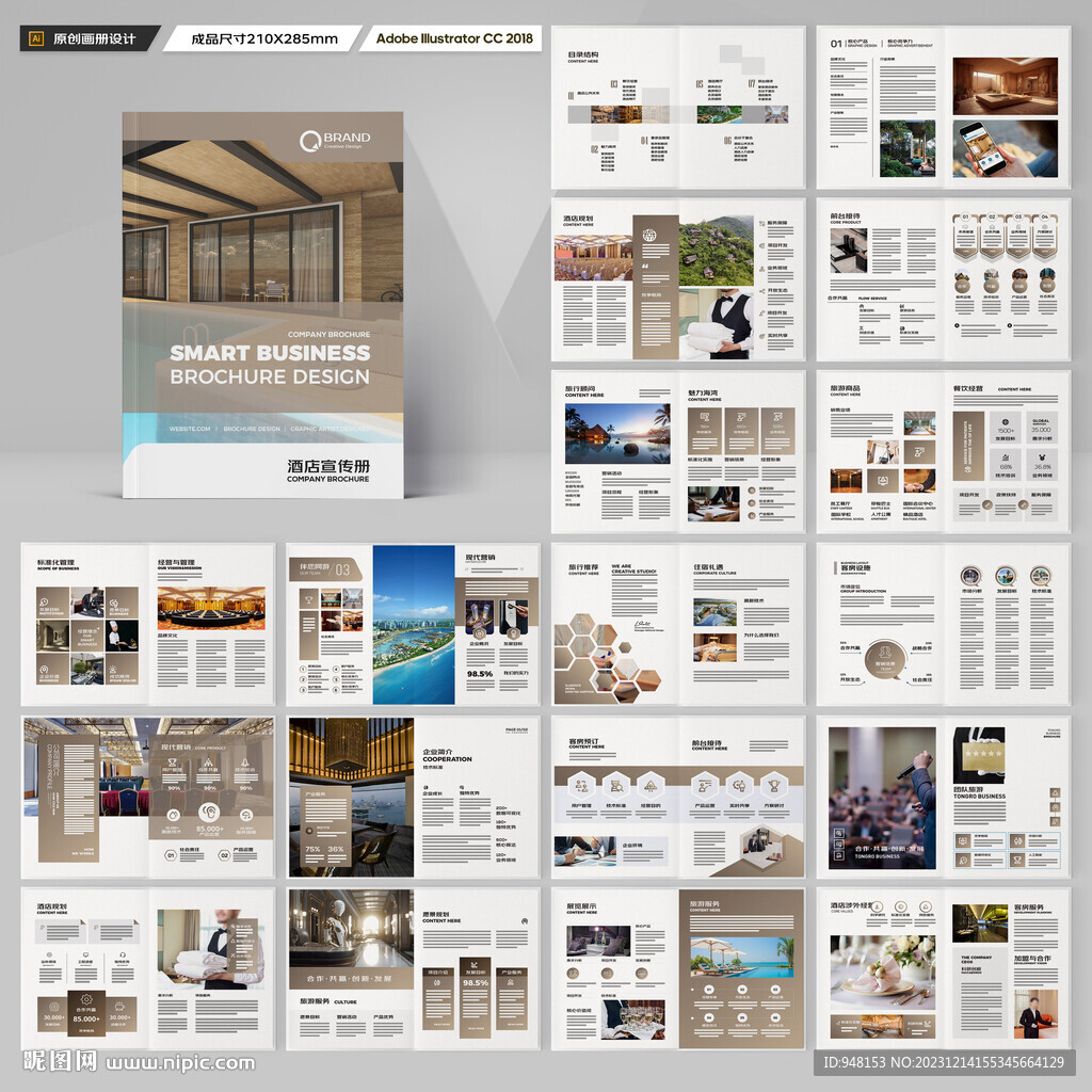 酒店宣传画册