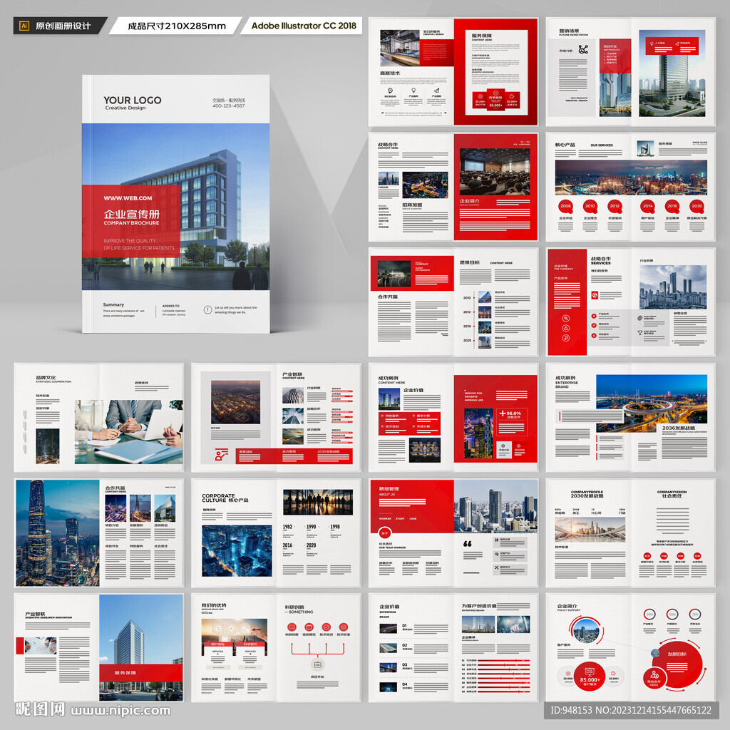 红色企业宣传册