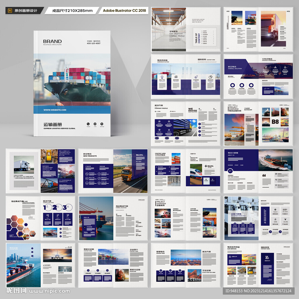 物流画册