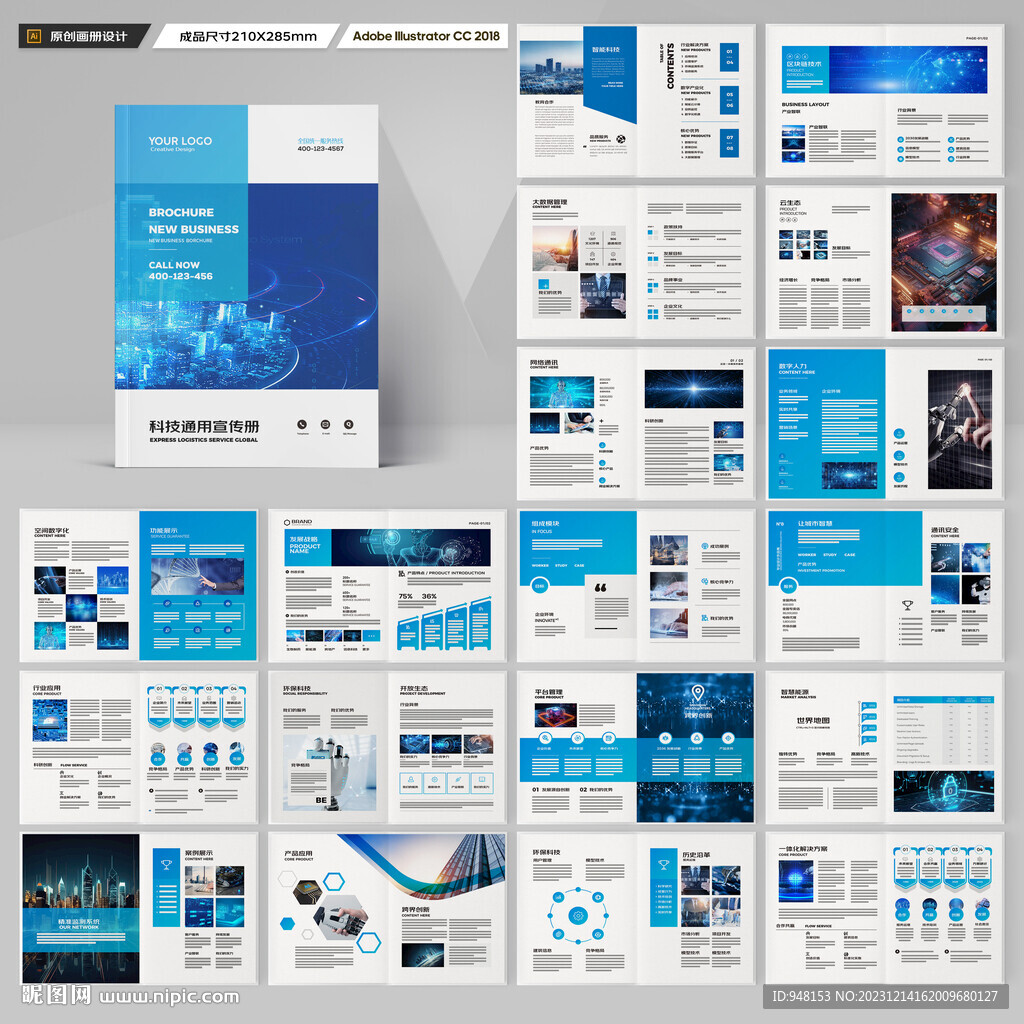高科技画册