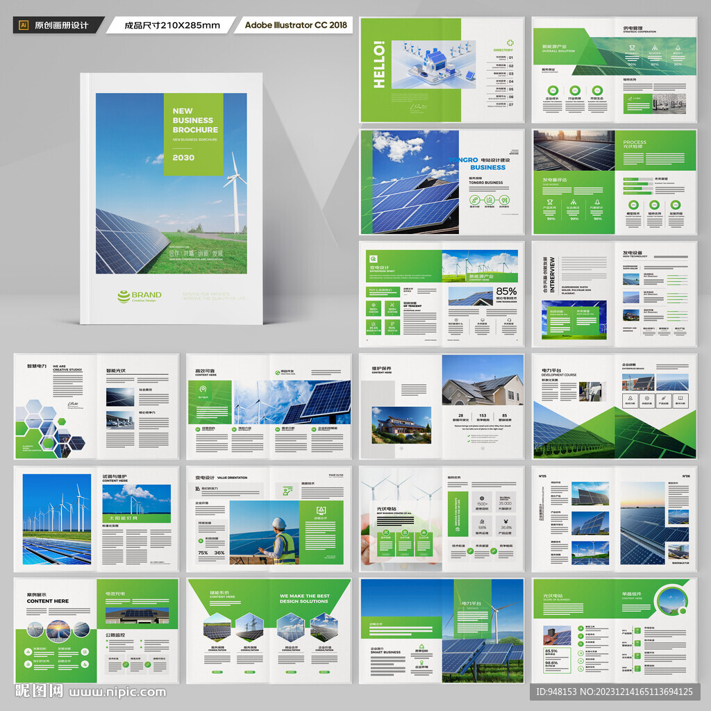 光伏宣传册