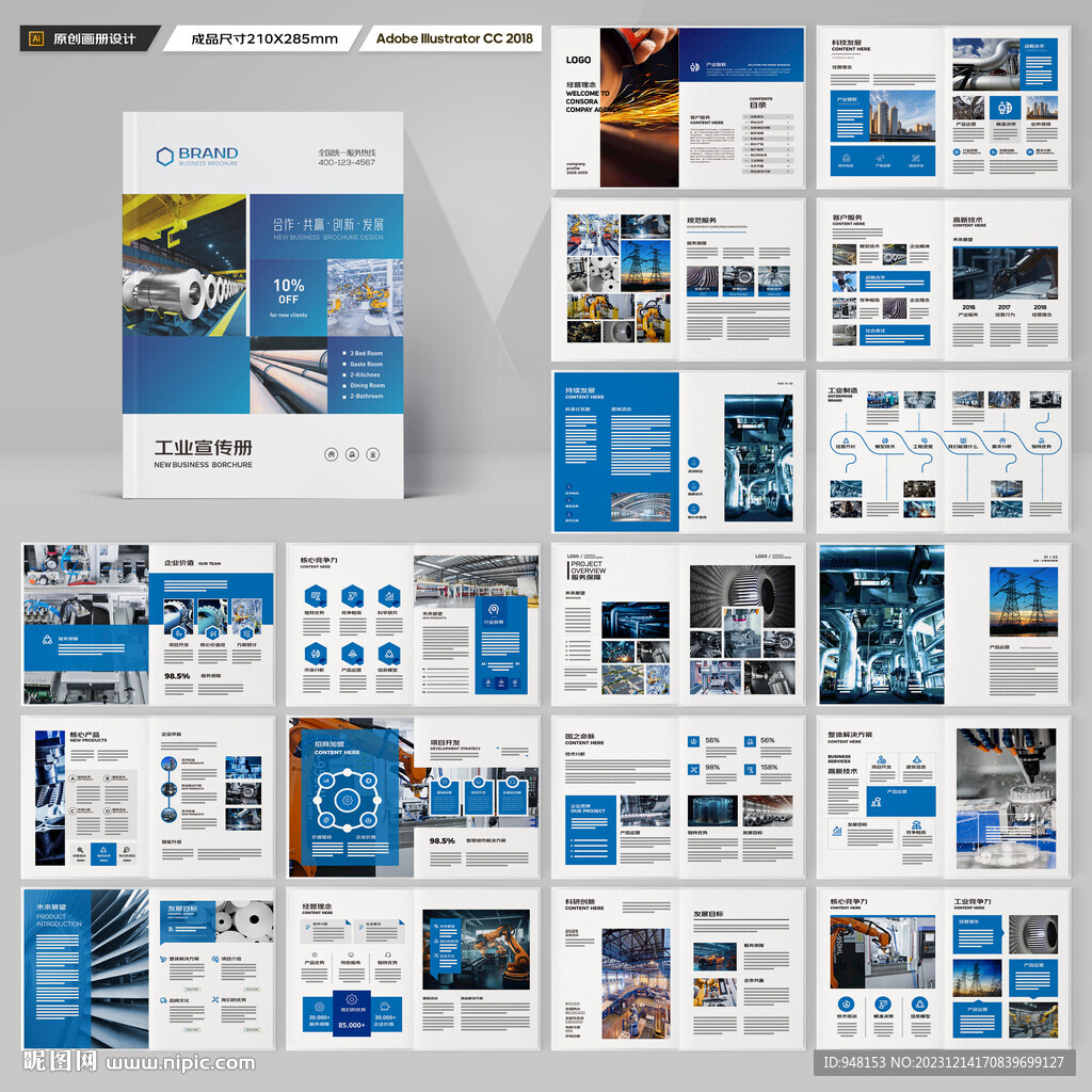 工业宣传册