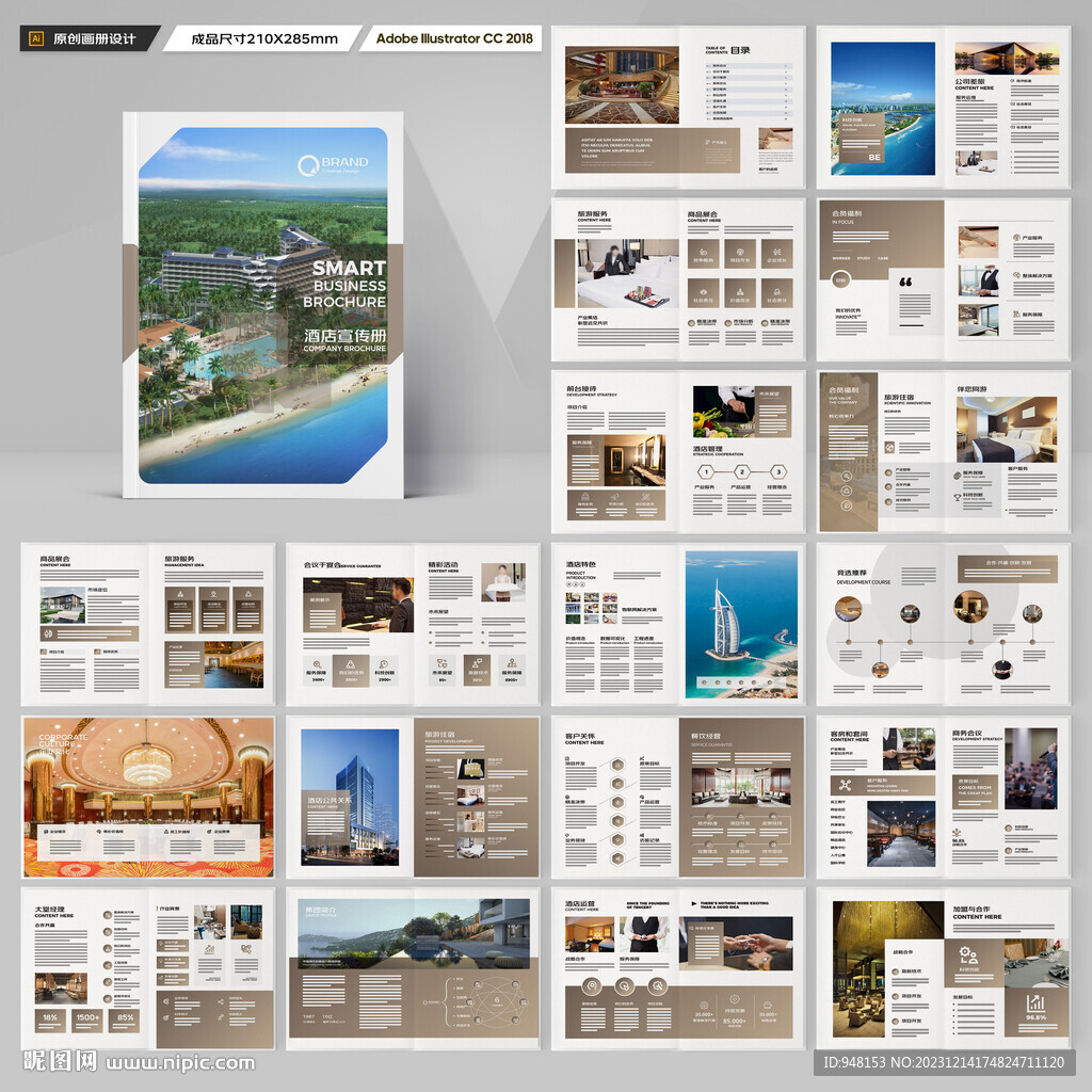 酒店招商画册