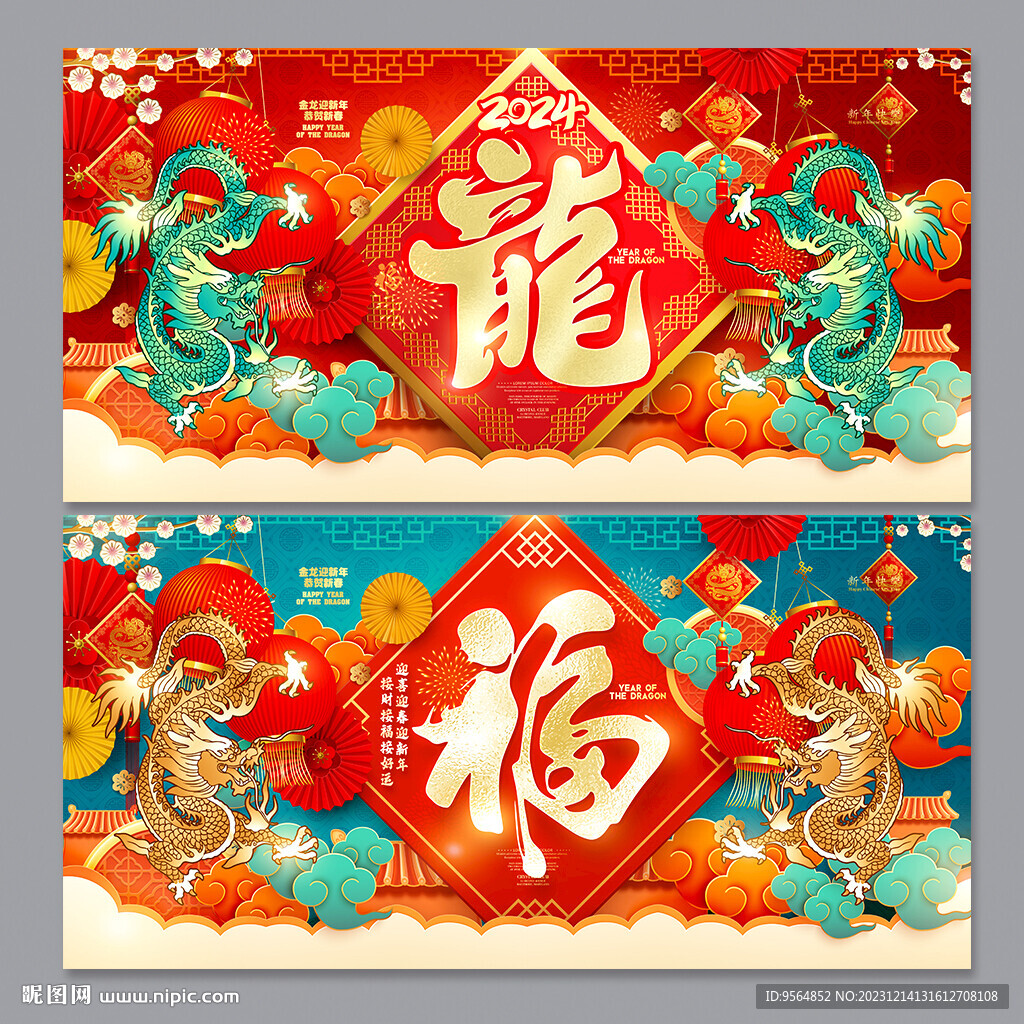 春节