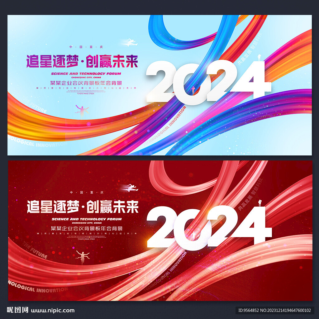 2024年会