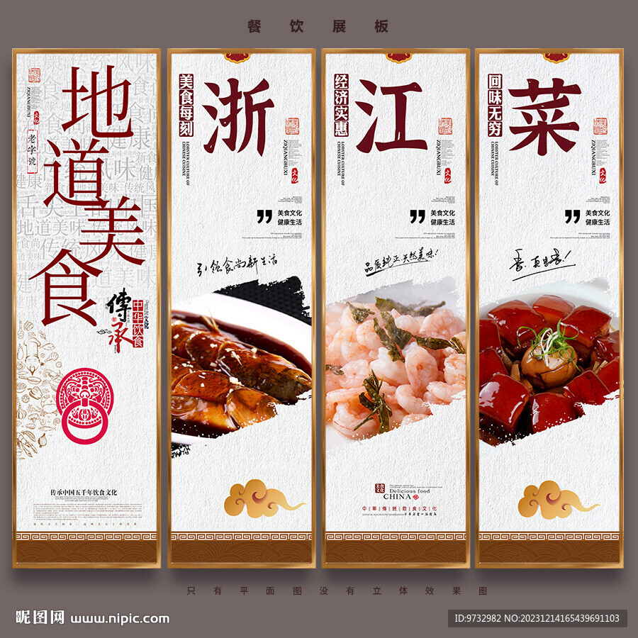 浙江菜