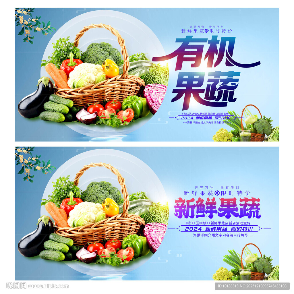 果蔬