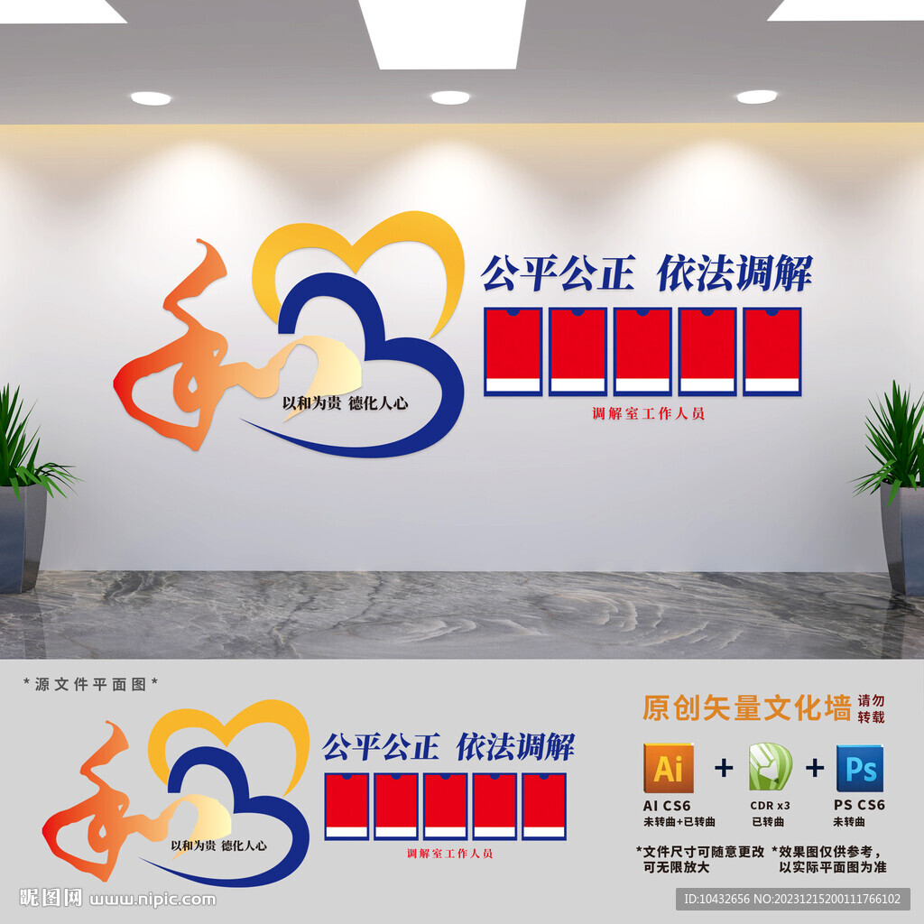 和为贵调解室标语文化墙
